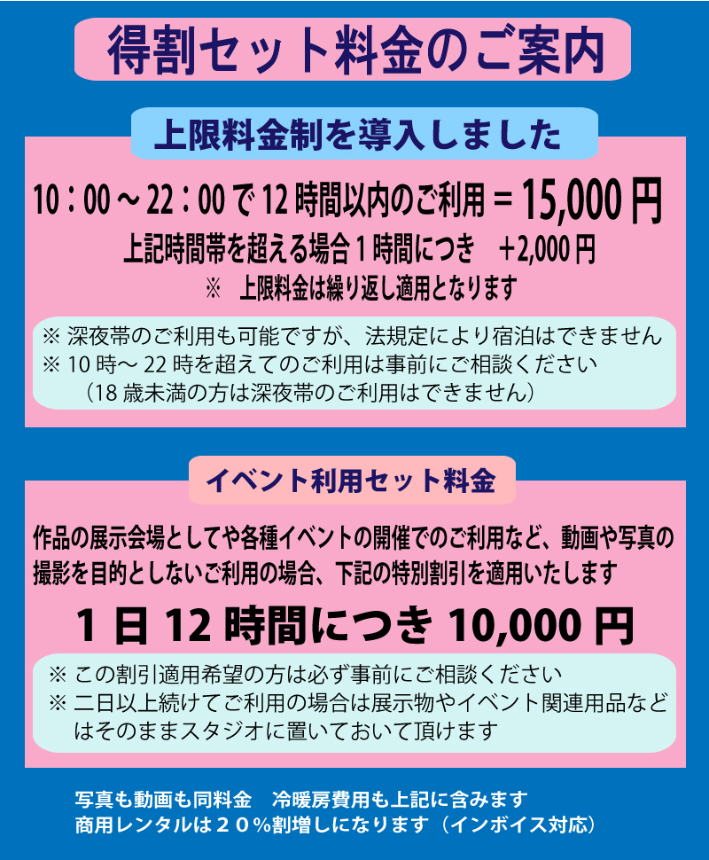 幻灯舎スタジオの長時間ご利用割引き