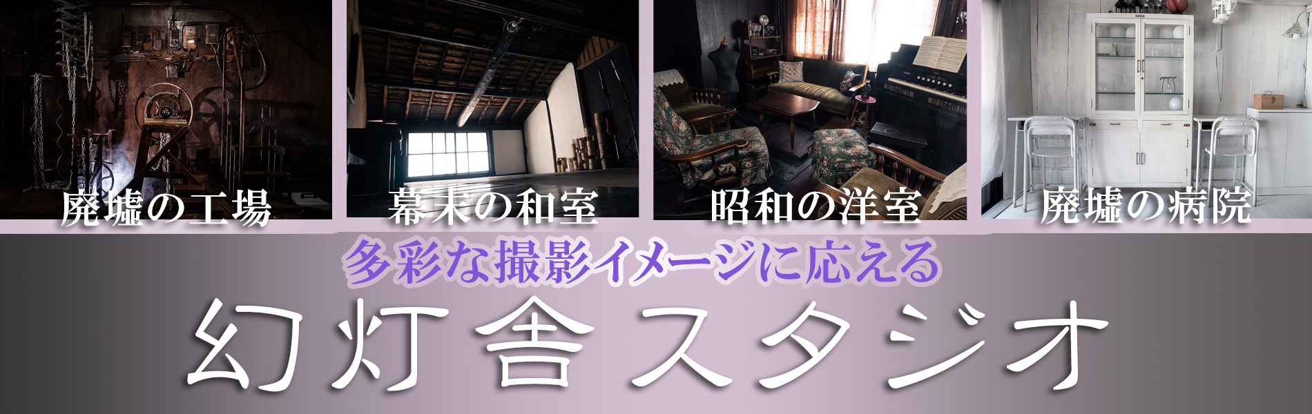 京都のスキマ幻灯舎スタジオのトップ画像